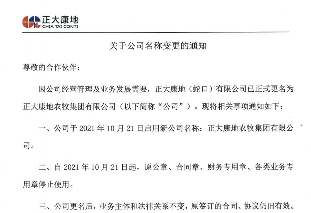 关于公司名称变更的通知