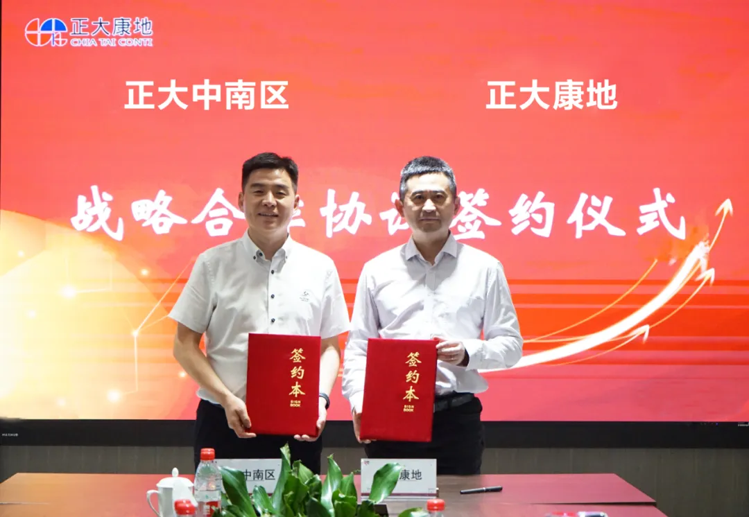 正大康地与正大中南区猪九保正式签定猪精战略合作协议！