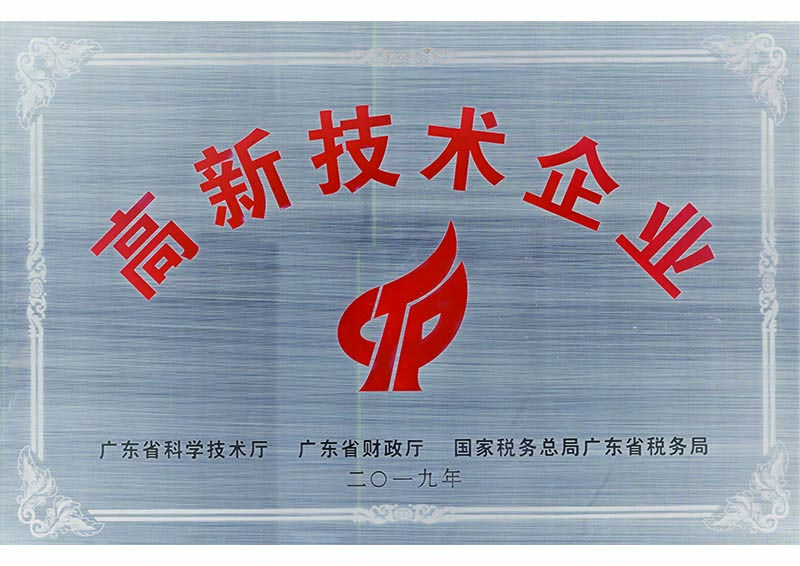 2019年12月-正大康地集团获“高新技术企业”