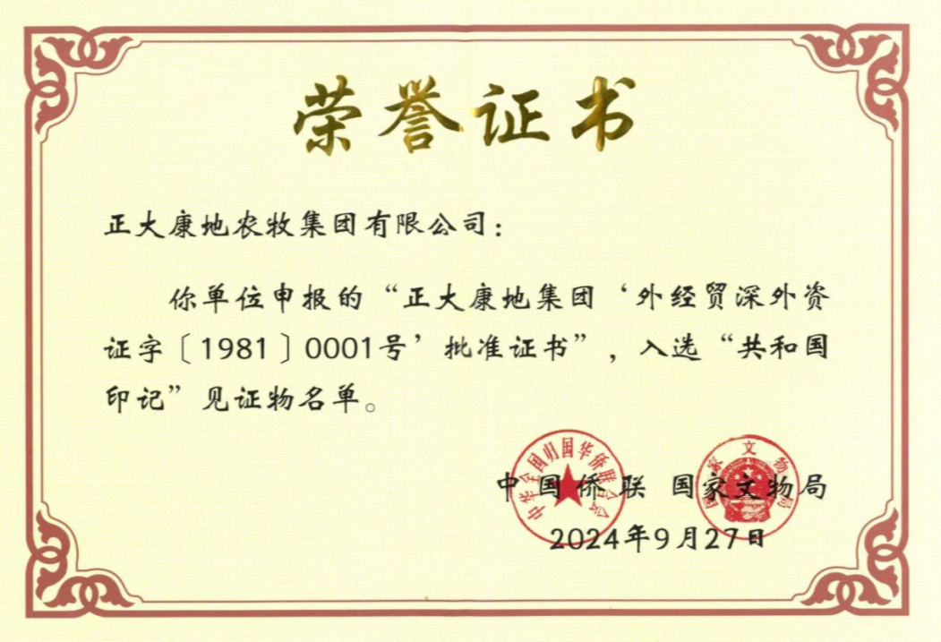“0001号证书”入选“共和国印记”见证物名单