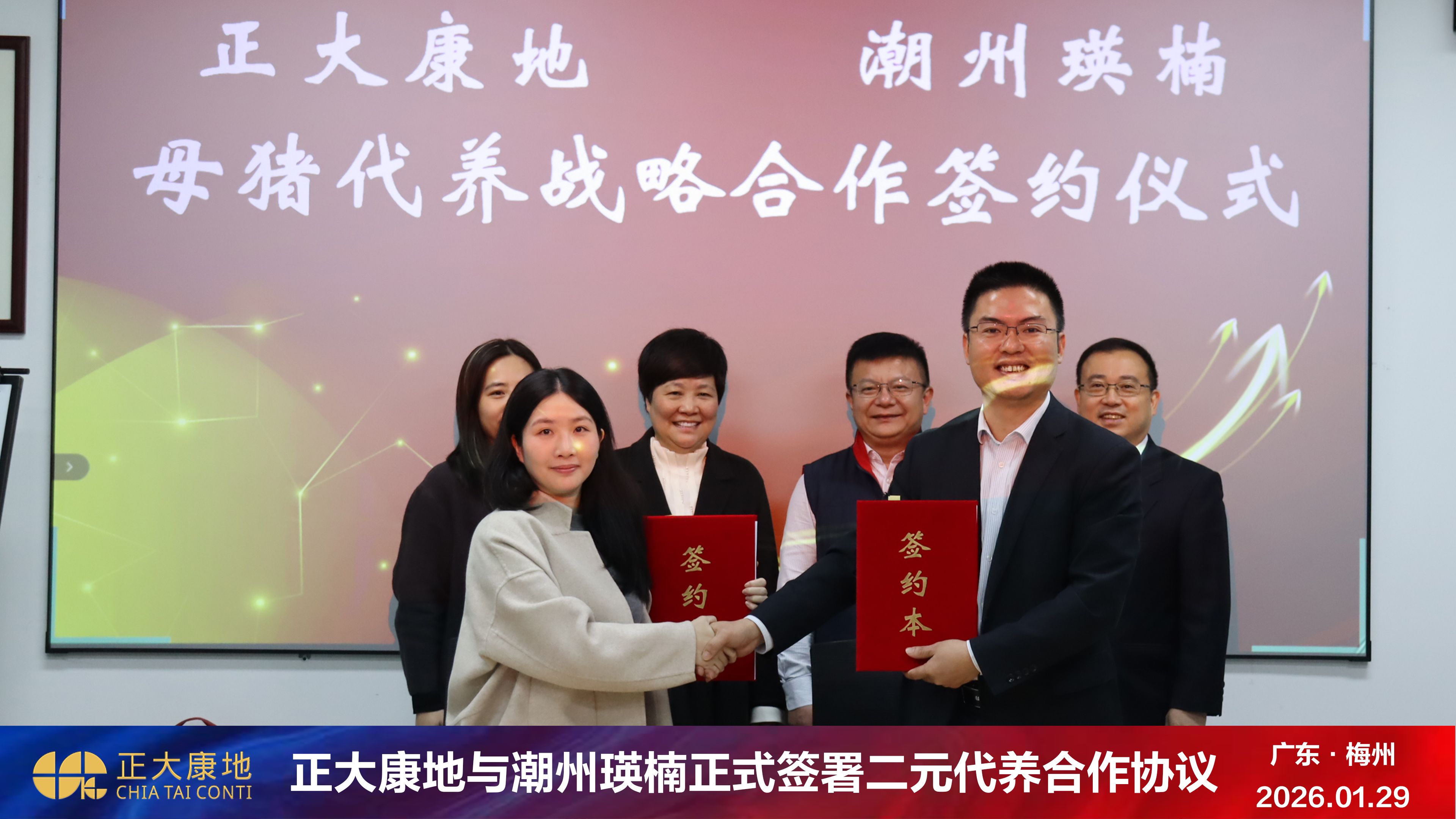 正大康地广东省内首个二元母猪代养合作项目正式签约，强强联合共创标杆！