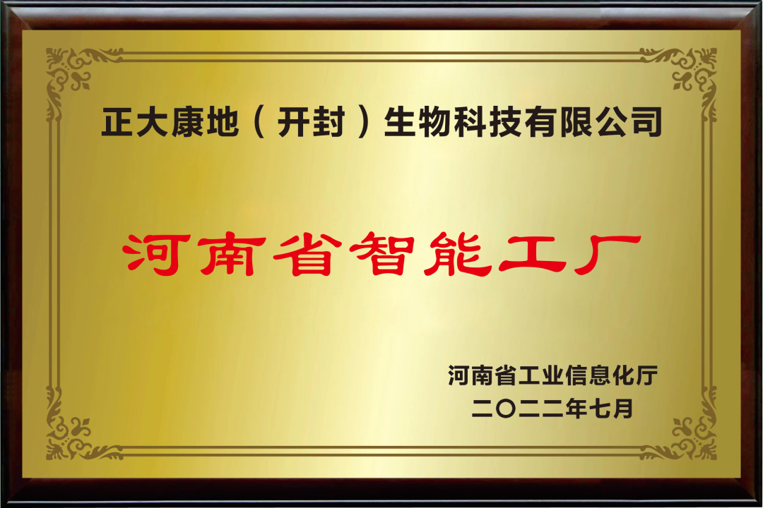 正大康地开封公司荣获“河南省农业产业化重点龙头企业”