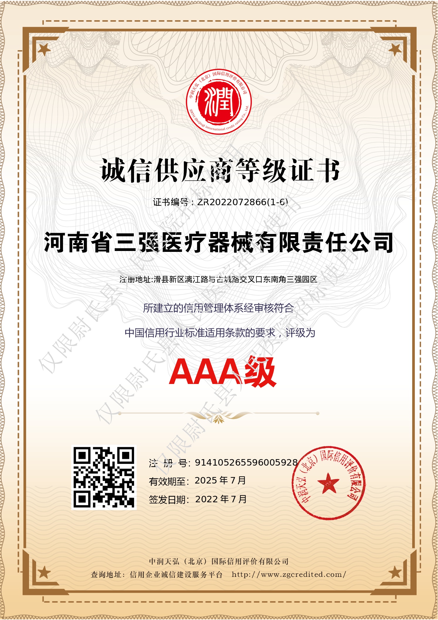 诚信供应商证书
