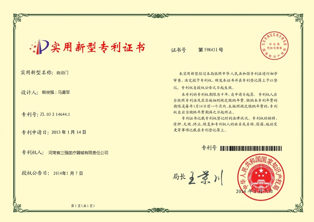 实用新型专利证书
