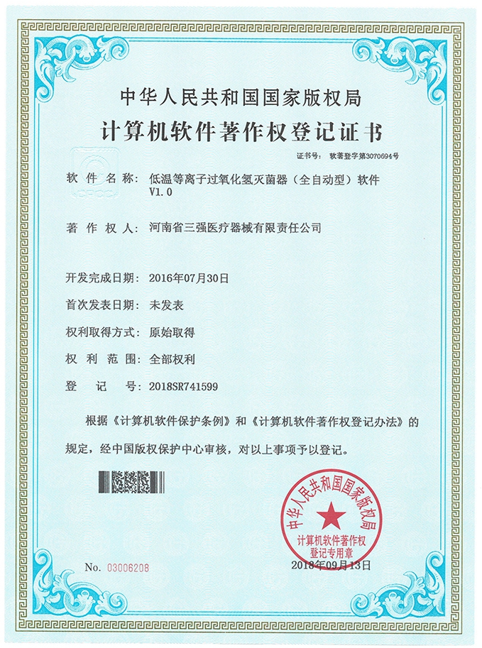 计算机软件著作权登记证书