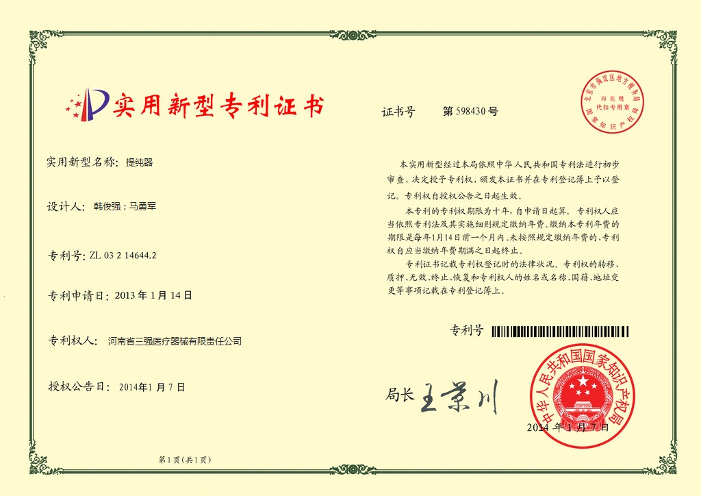 实用新型专利证书