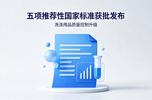 五项推荐性国家标准获批发布