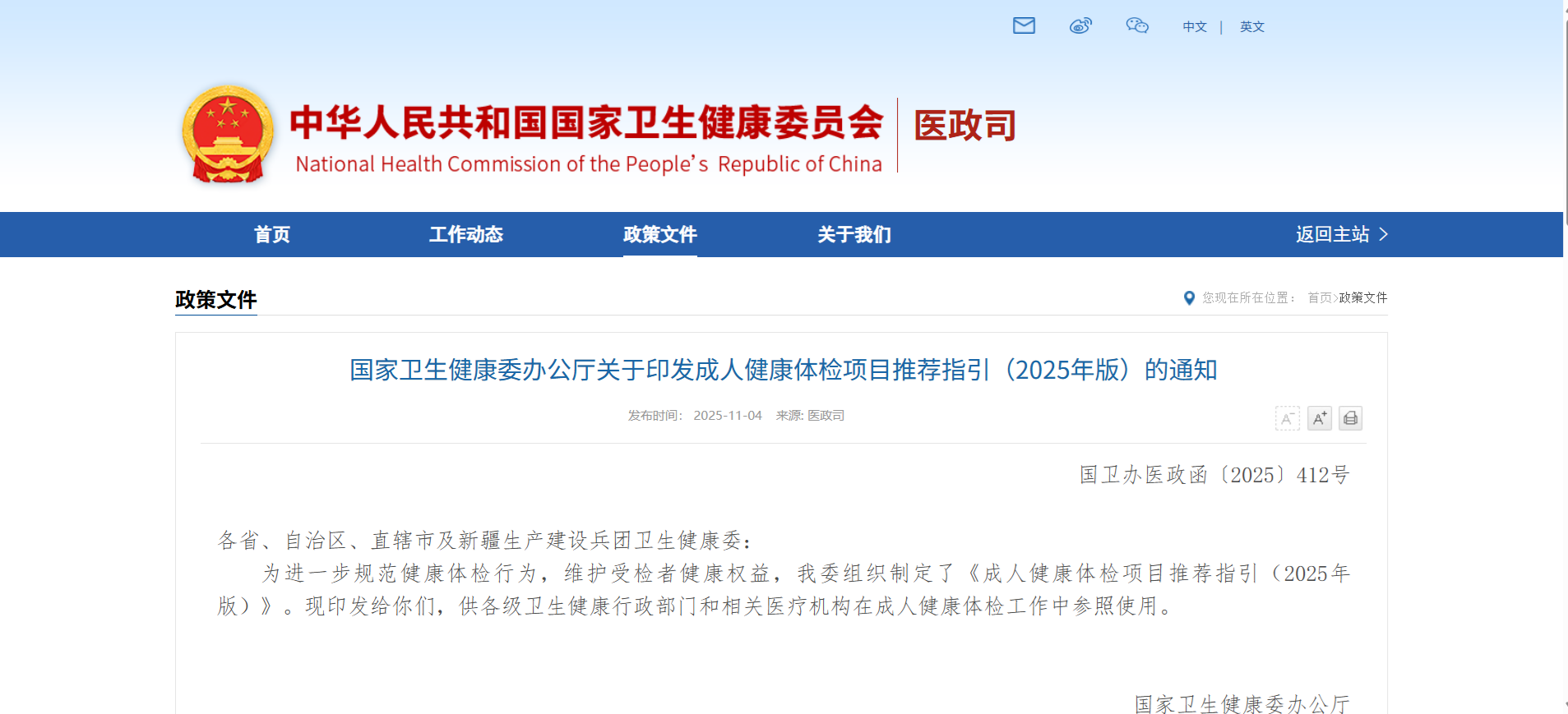 人体成分分析正式纳入成人健康体检基础项目！国家卫健委发布最新指引