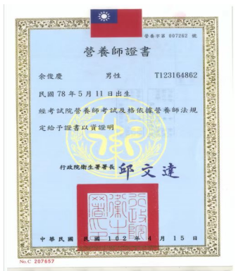 &nbsp;
&nbsp;
营养师&mdash;&mdash;余俊庆（台湾）
具有10年临床营养工作经验，专注于营养诊断, 糖尿病营养治疗, 肾脏病营 养治疗，疾病饮食咨询，重症营养治疗，长照营养评估，肿瘤营养，生命期营养领域。
专业证照：营养师证书、糖尿病卫教师证书、肾脏病证书、长照level 1证书、HACCP证书。
专业会员：营养学会会员、糖尿病卫教学会会员。