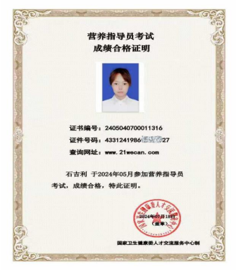 &nbsp;
营养咨询师&mdash;石吉利
通过问诊、饮食记录、身体指标，深度梳理用户饮食行为、生活习惯、健康诉求，完成个体营养评估；
定制个性化饮食改善方案，细化餐次、食材、生活习惯，兼顾用户饮食偏好、执行难度，侧重可落地执行；
一对一答疑解惑，纠正错误饮食认知。