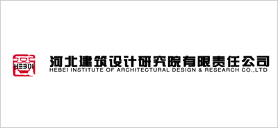 河北建筑设计研究院