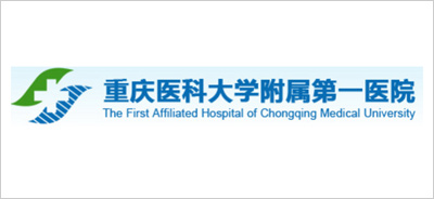 重庆医科大学附属第一医院