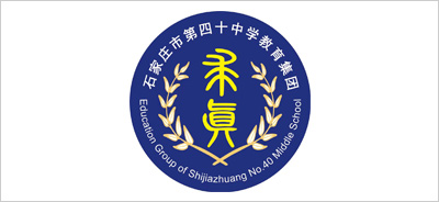 石家庄第四十中学