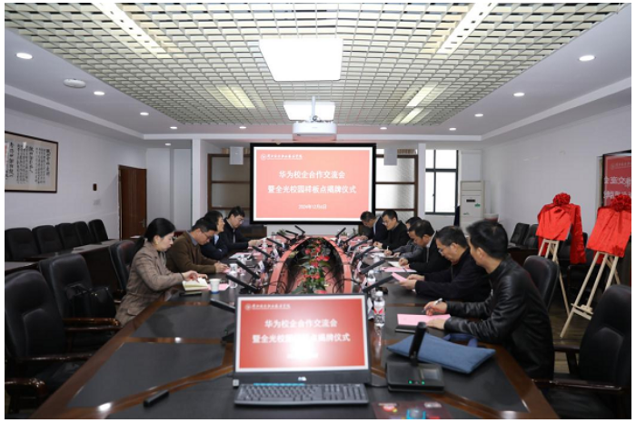 浙江经济职业技术学院“智慧校园F5G全光网络示范点”正式揭牌