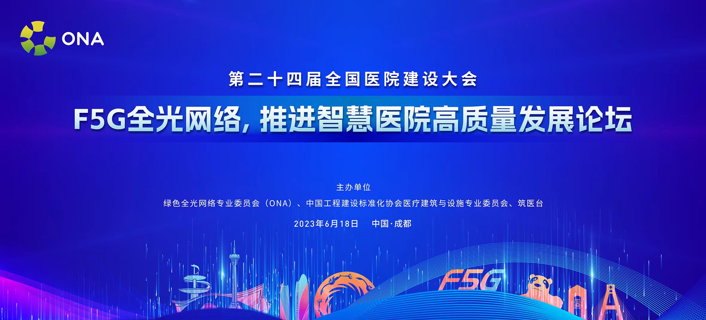 邀请函 ▎F5G全光网络，推进智慧医院高质量发展