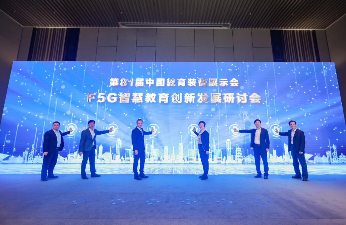 ONA：创新F5G智慧教育产业建设，提升区域教育高质量发展水平