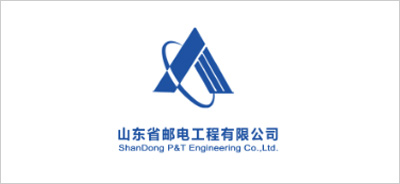 山东省邮电工程有限公司