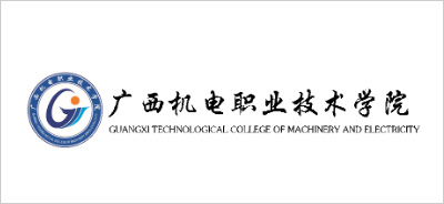 广西机电职业技术学院