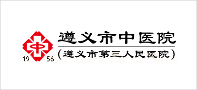 遵义市中医院