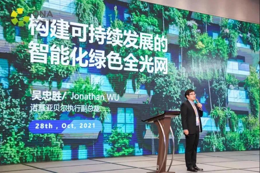 诺基亚贝尔亮相武汉光博会，构建绿色、可持续的“光”联未来