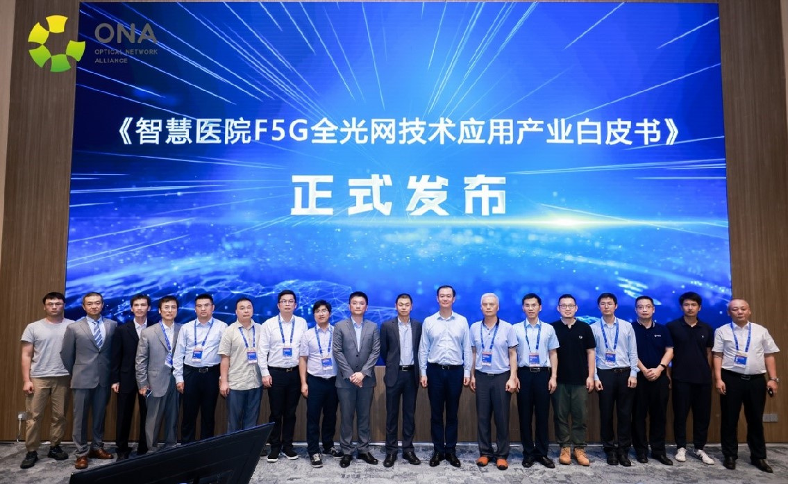 ONA：夯实F5G全光网行业基石，释放智慧医院新价值