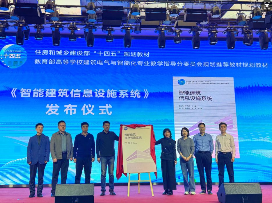 《智能建筑信息设施系统》新书重磅发布，F5G全光网络成为智能建筑发展重要引擎