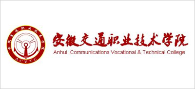 安徽交通职业技术学院