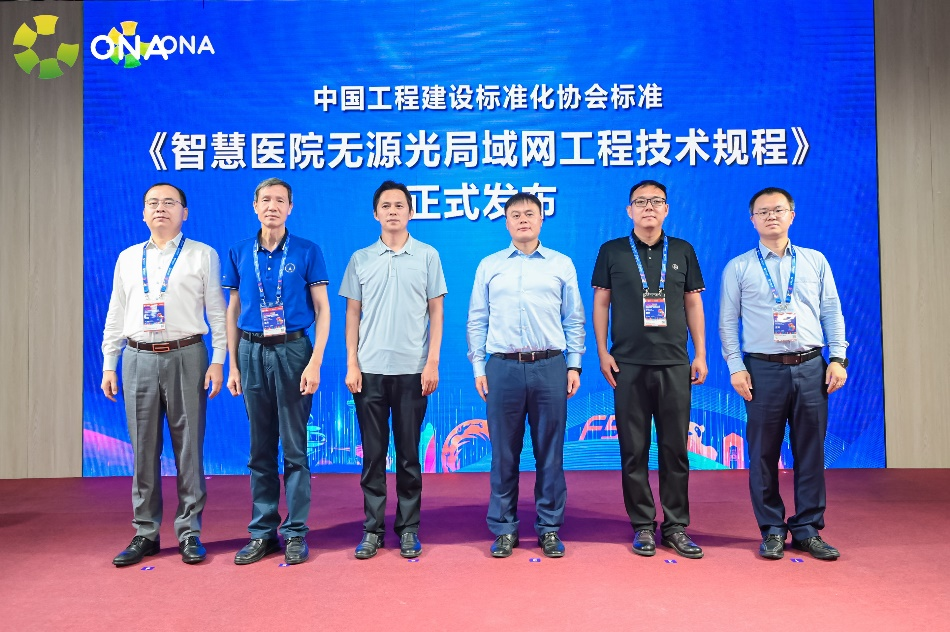 ONA：助力F5G全光网络产业建设，提升智慧医院高质量发展水平