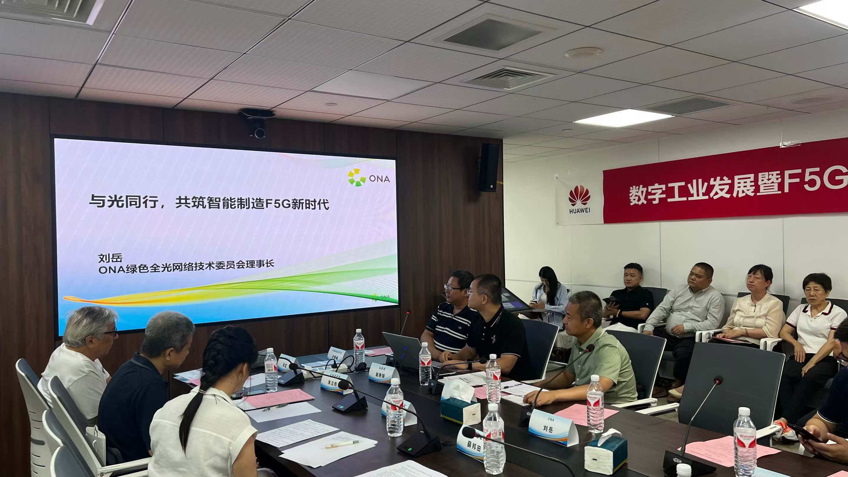 数字工业发展暨F5G全光网高端技术沙龙圆满举行
