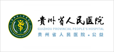 贵州省人民医院
