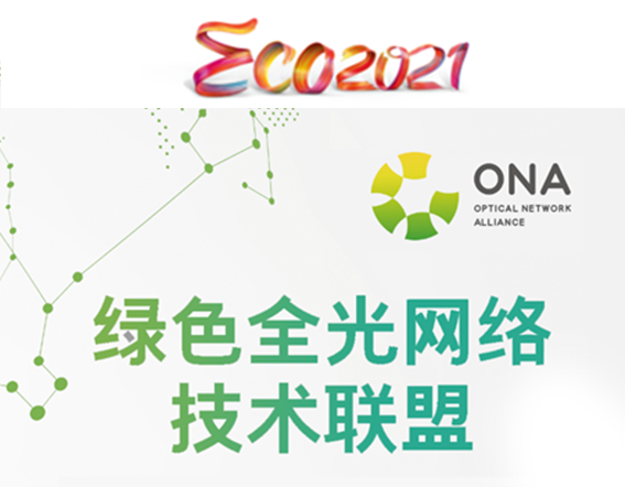 ONA亮相华为生态大会