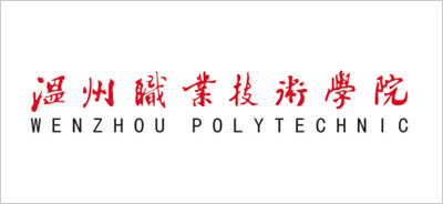 温州职业技术学院