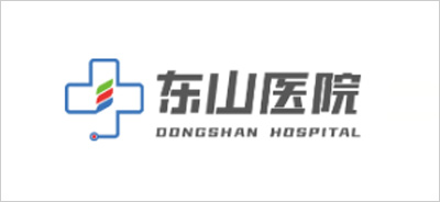 东山医院