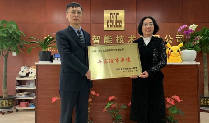绿色全光网络技术联盟为中建三局智能技术有限公司授牌