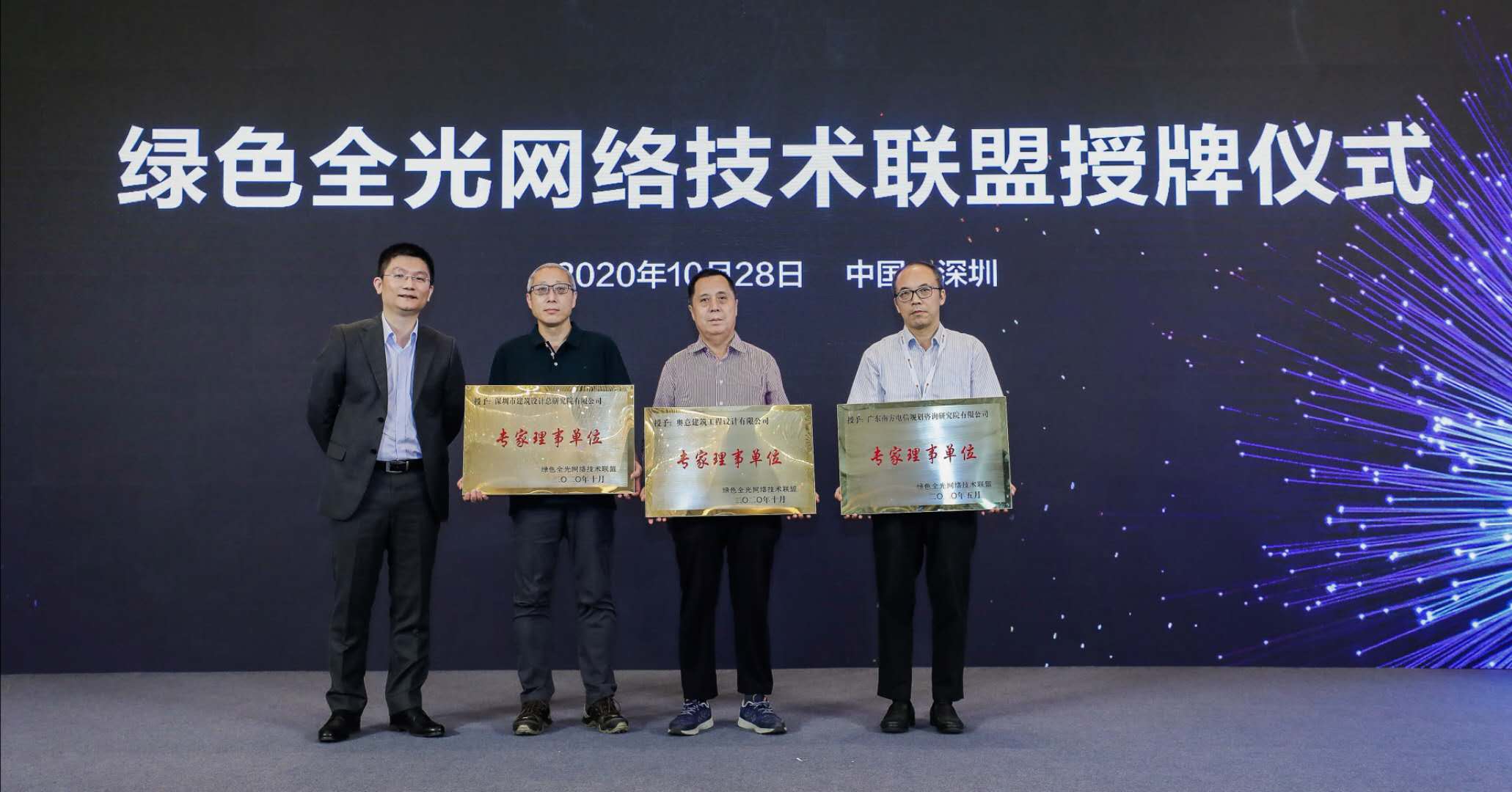 绿色全光网络技术联盟授牌仪式