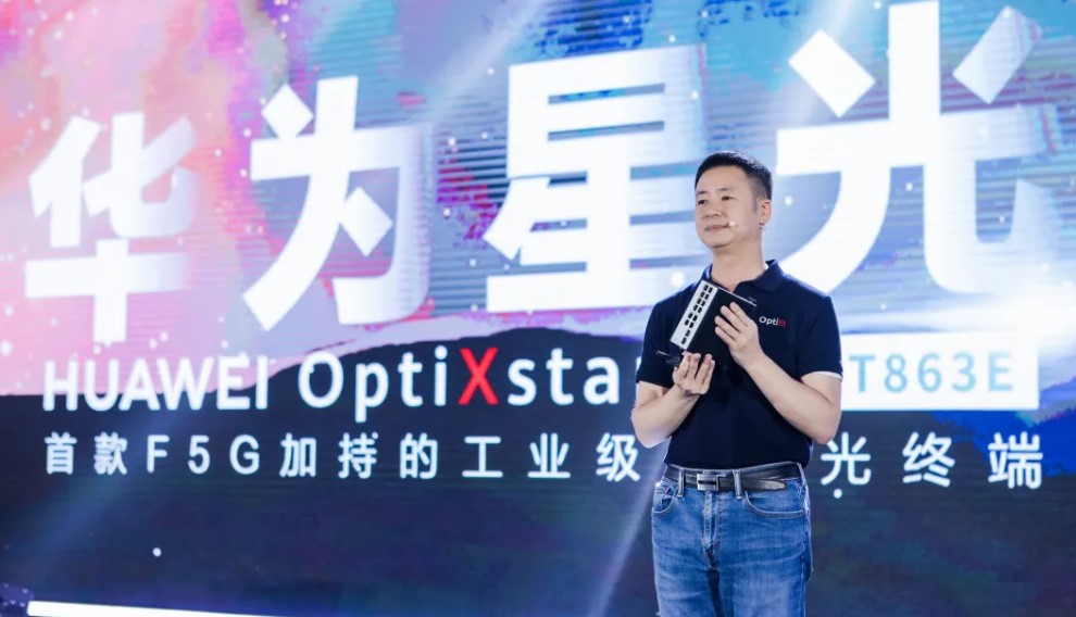 华为发布业界首款F5G加持的工业级智能光终端
