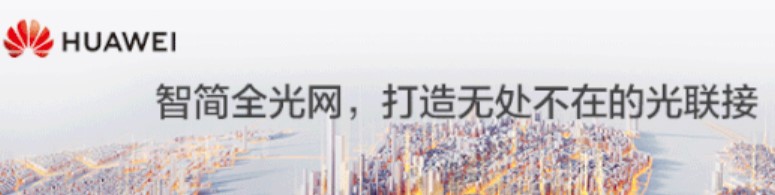 赋能新基建，让园区网络设计触手可及