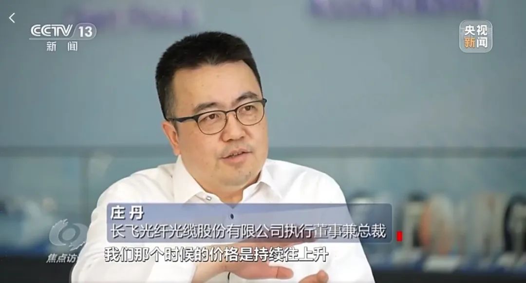 央视《焦点访谈》聚焦隐形冠军 长飞一路追“光” 领“纤”世界