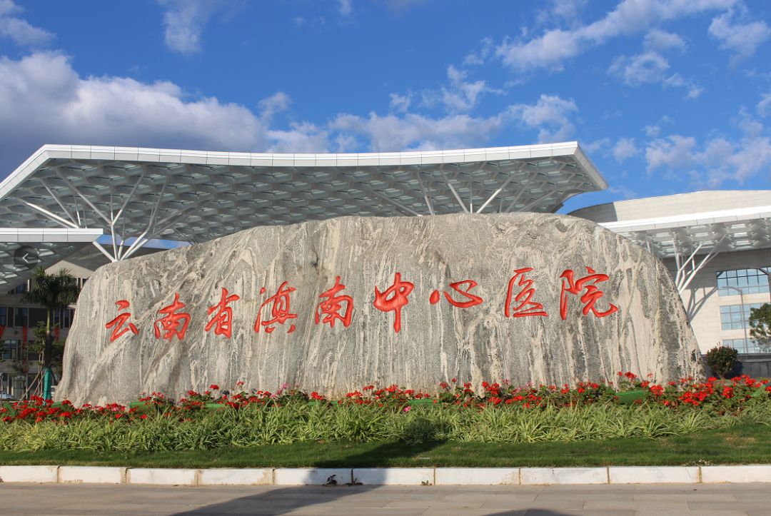 蒙自南湖畔，云南省滇南中心医院的崭新蜕变