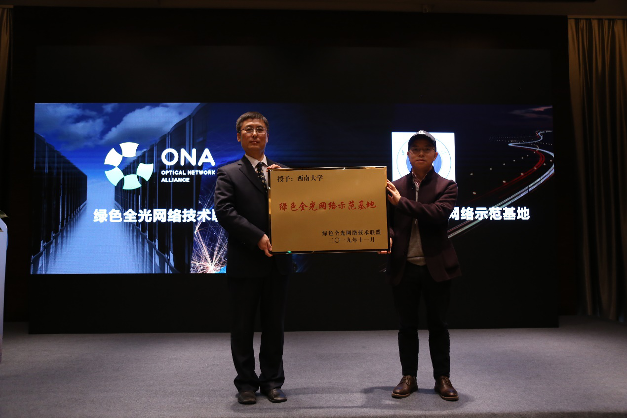 ONA首家“绿色全光网络示范基地”落户西南大学