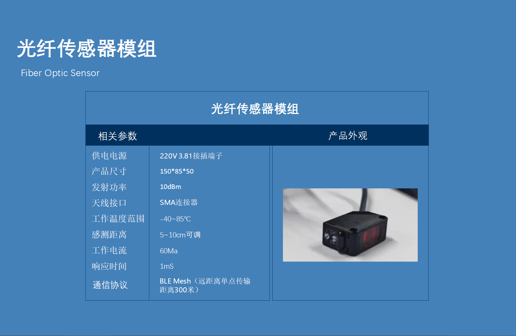 光纤传感器模组