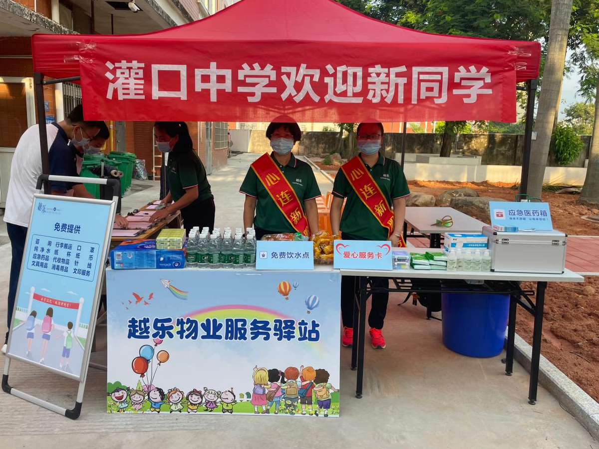 迎新高一新生，越乐在灌口中学等你！