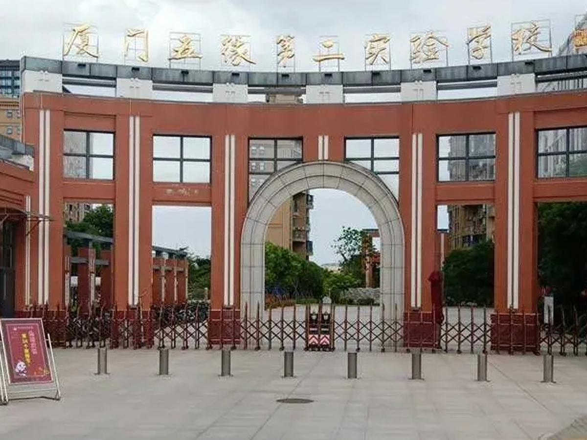 厦门五缘第二实验学校