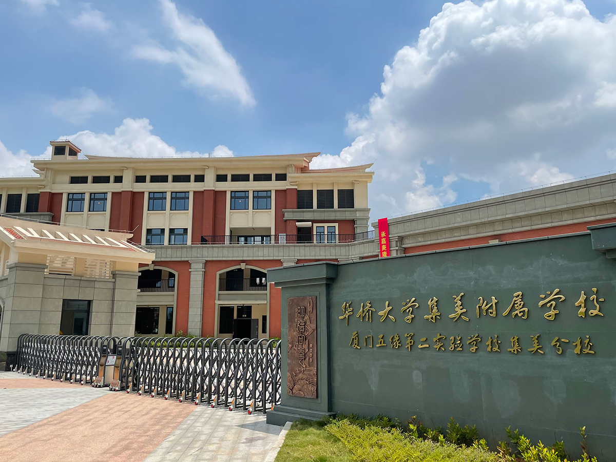 华侨附校