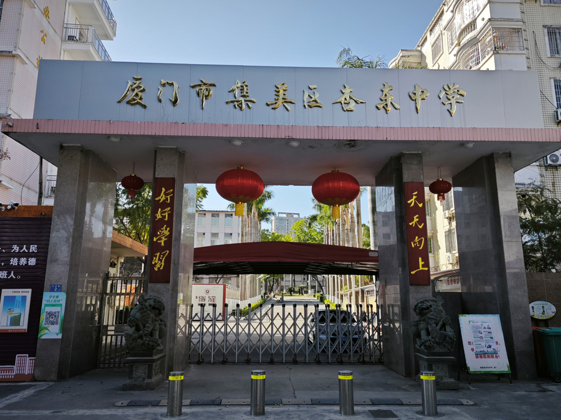 厦门市集美区杏东中学