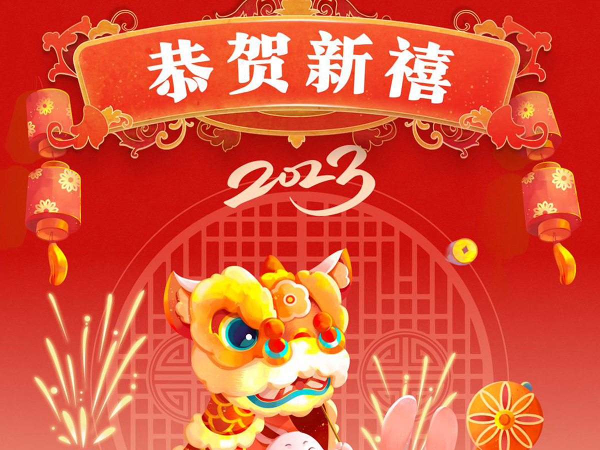 迎新贺岁丨瑞兔迎春送福来！越乐物业给大家拜年了！
