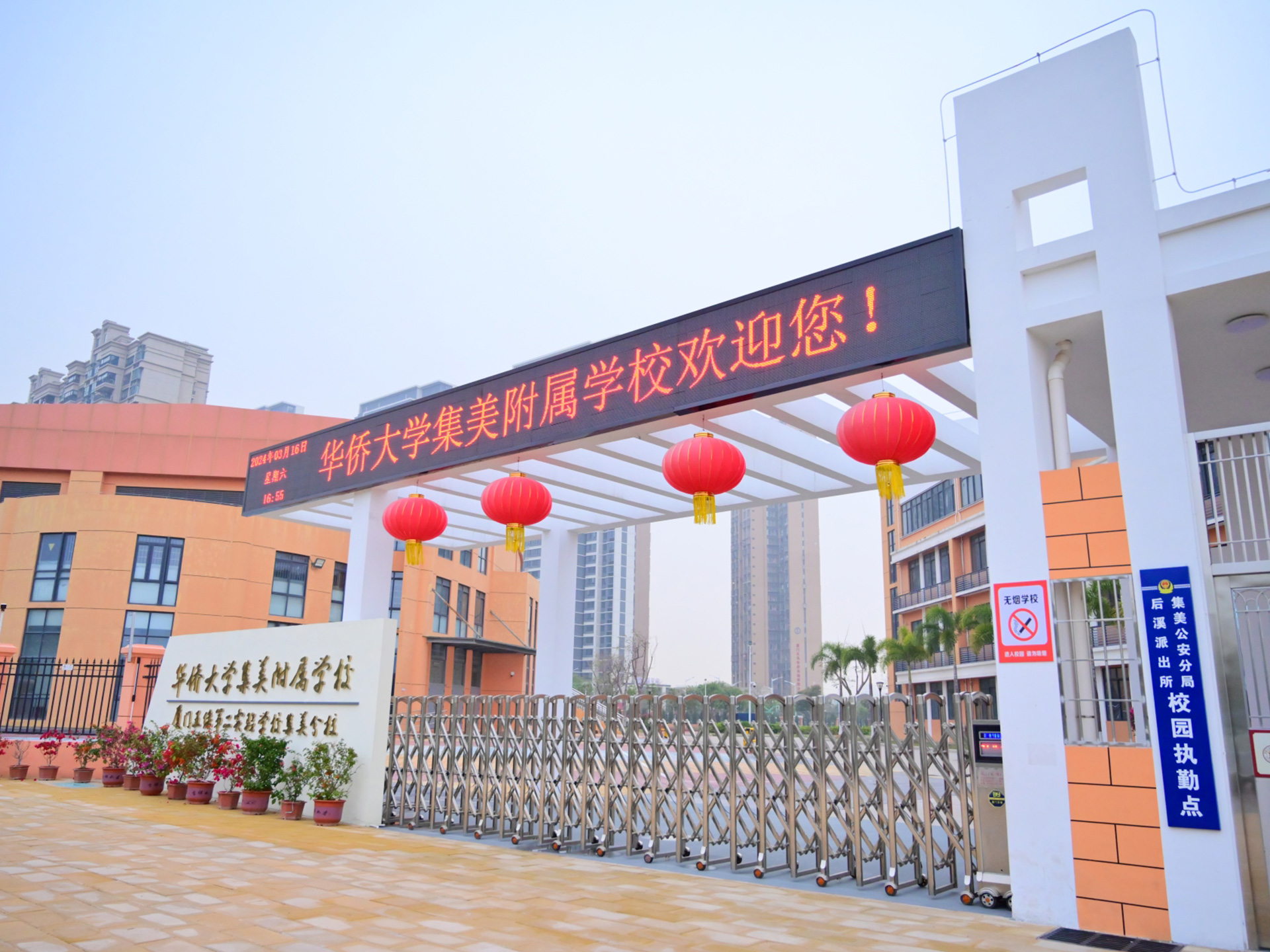 华侨大学集美附属学校
