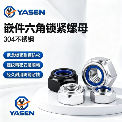 Insert Hexagonal Locking Nut
