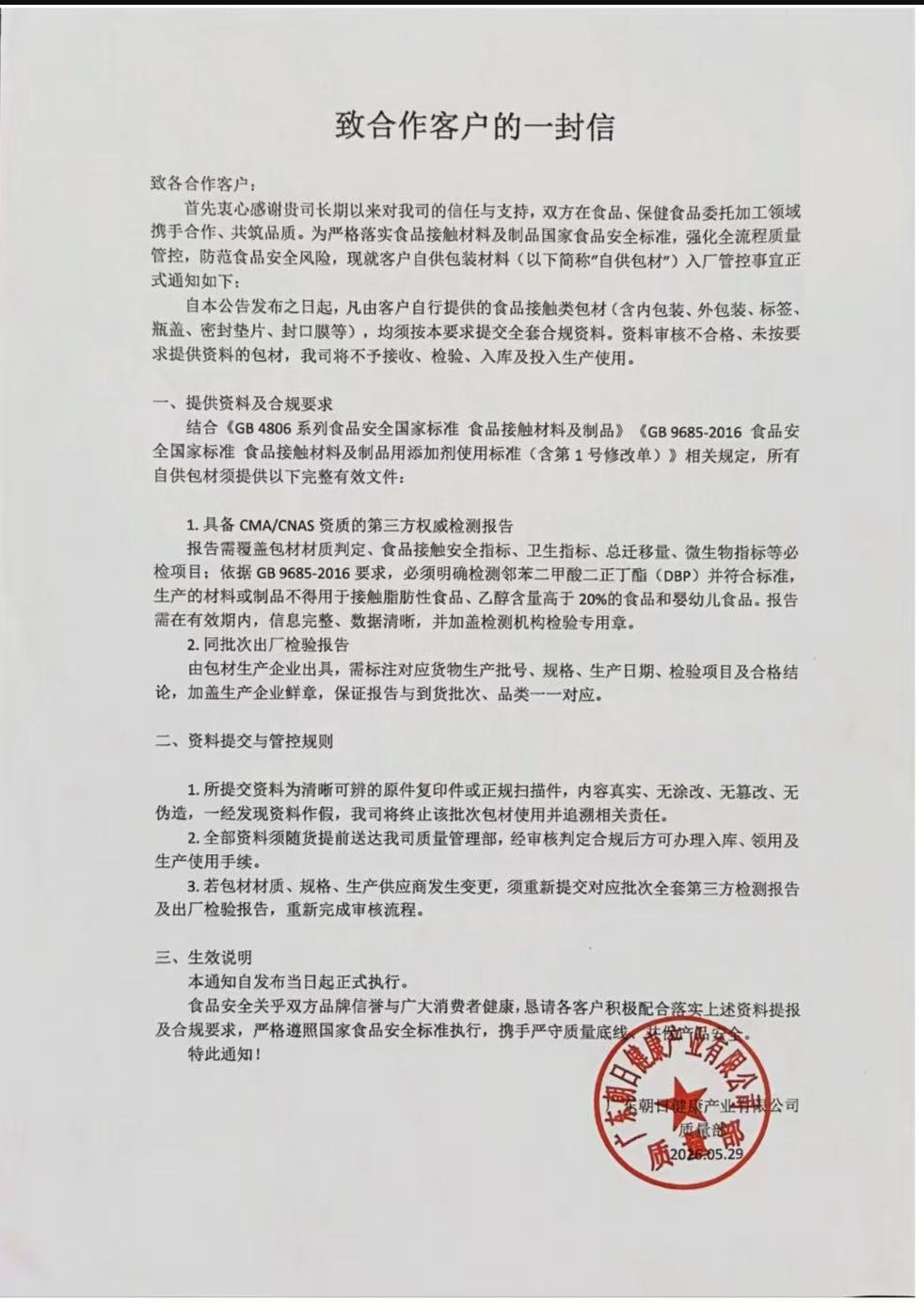致合作客户的一封信