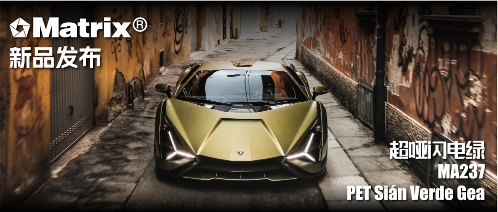 兰博坚尼Sián FKP37原厂色——超哑闪电绿！行业首发，墙裂推荐！